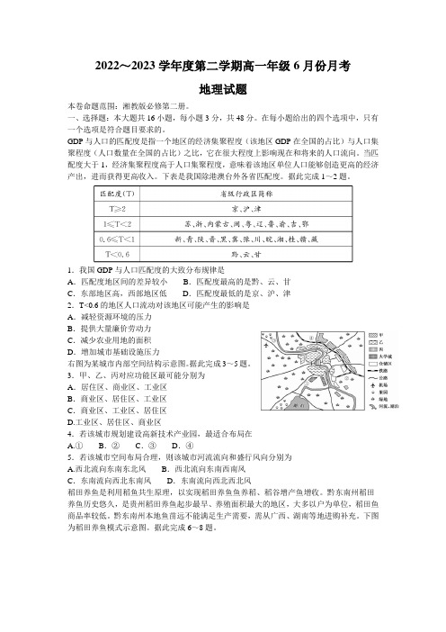 河北省沧州市盐山中学、海兴中学、南皮中学等校2022-2023学年高一下学期6月月考地理试卷