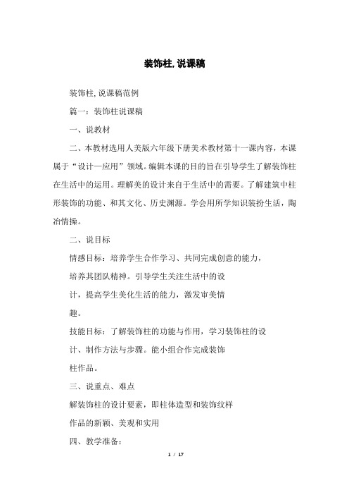 装饰柱,说课稿