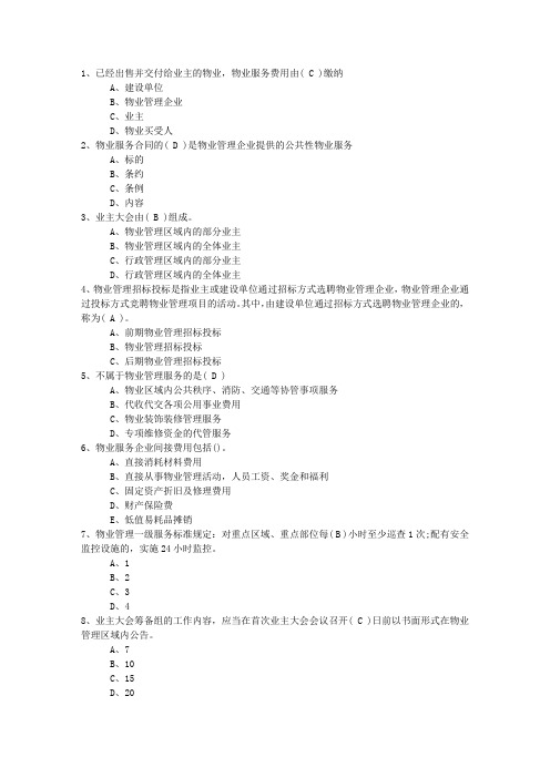 2015年安徽省物业管理师高效学习五部曲必过技巧