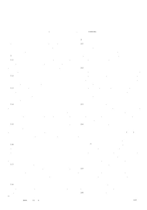 护患纠纷隐患分析及防范措施