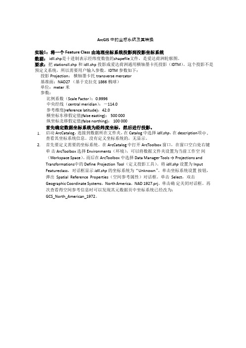 arcgis下坐标系统及其转换