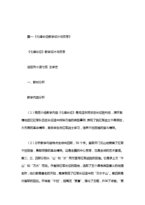 七律长征教学设计及设计意图