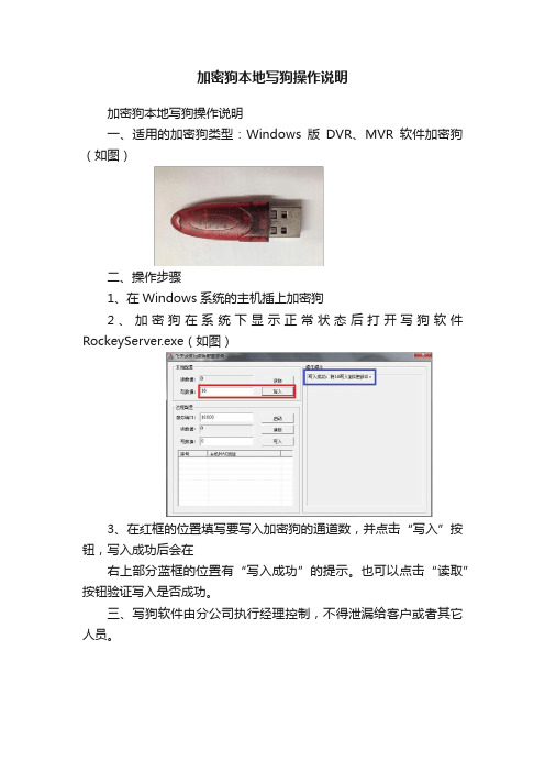 加密狗本地写狗操作说明