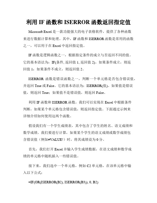 利用IF函数和ISERROR函数返回指定值