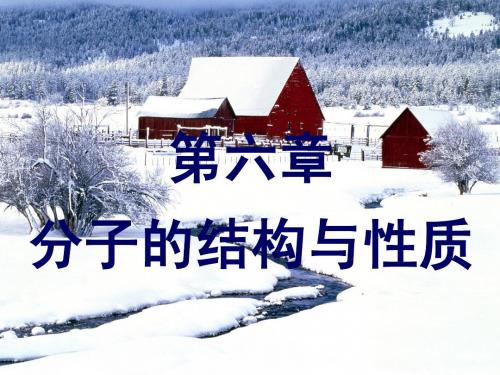 分子结构
