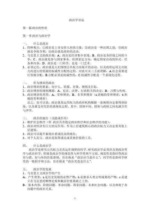 政治学导论学习摘录笔记