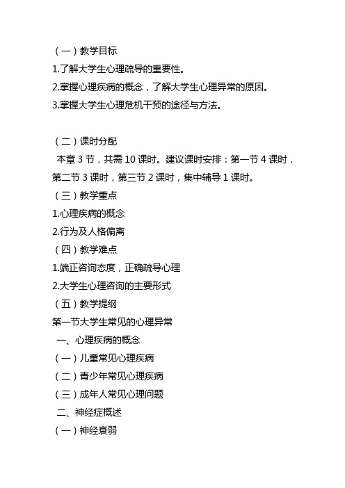 大学生心理健康教育第七章 积极疏导：大学生心理危机的预防与干预