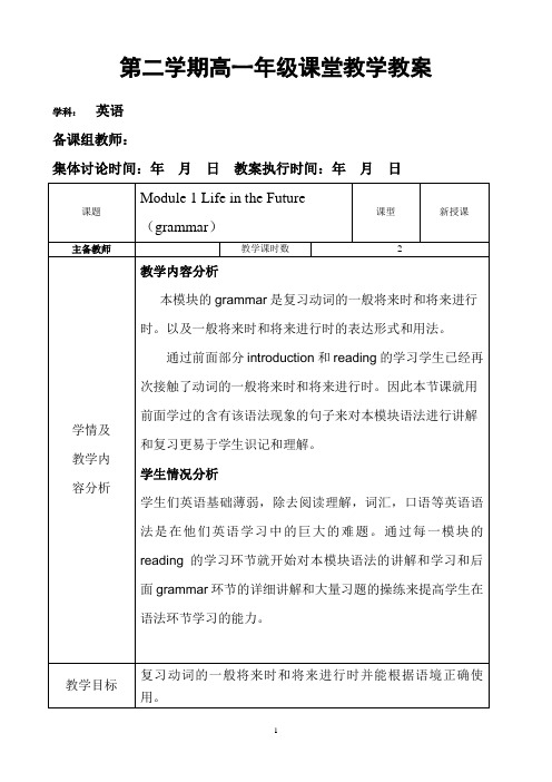 外研版高中英语必修四 module1 Life in the Future grammar 教案