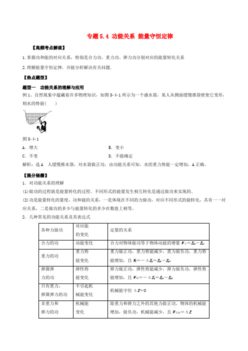 高考物理专题复习功能关系能量守恒定律