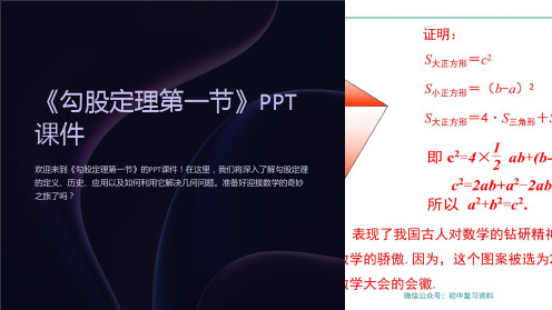 《勾股定理第一节》课件