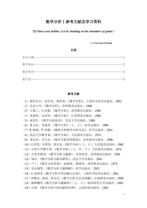 数学分析参考资料