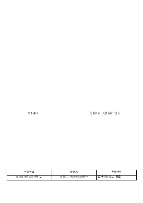 衡水中学2020年高中物理一轮复习资料第11章   近代物理初步