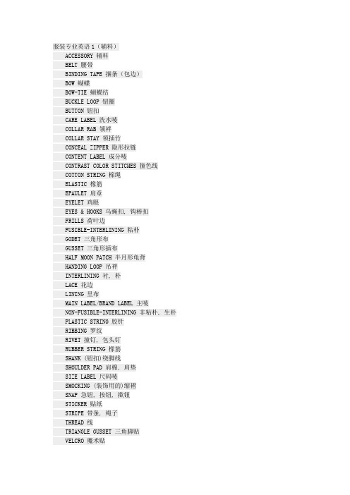 [服装服饰]分类服装英语词汇和纺织品测试标准解读