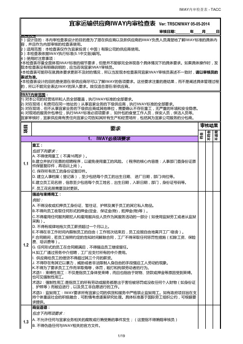 IWAY5.1内审要求