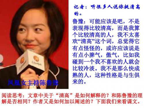 漫话清高ppt85