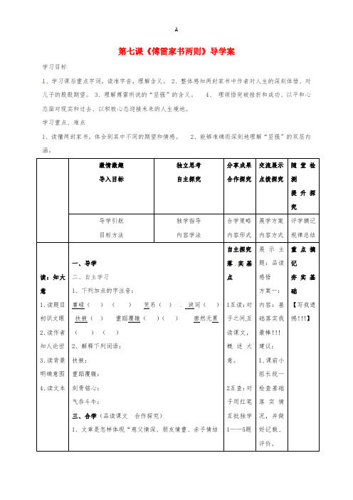 九年级语文上册 第7课《傅雷家书两则》学案新人教版