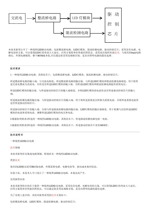 线性LED驱动电路的制作方法