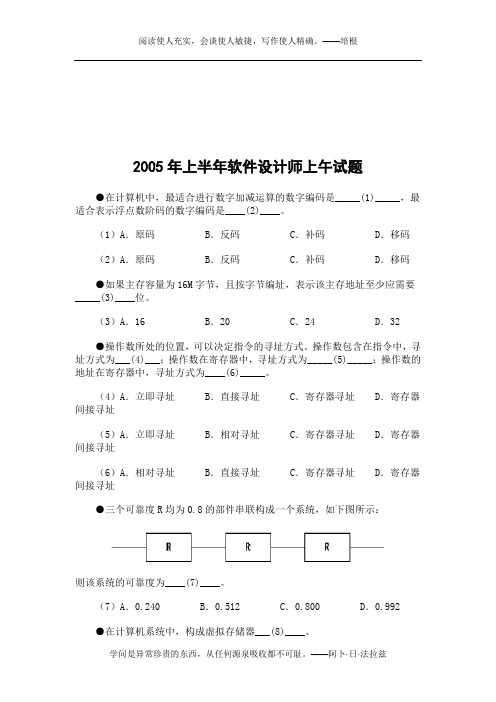 2005年上半年软件设计师上午及下午试题及答案