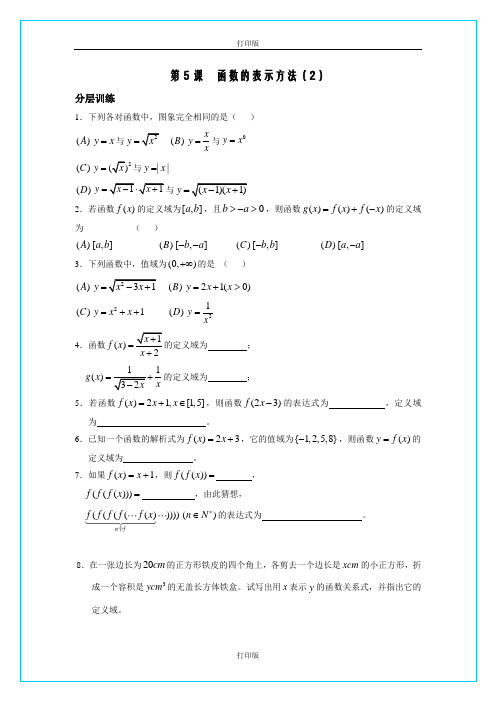 苏教版数学高一《函数的表示方法》  同步检测