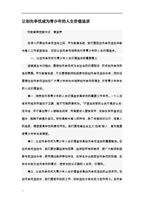 让创先争优成为青少年人生价值追求-支部书记访谈