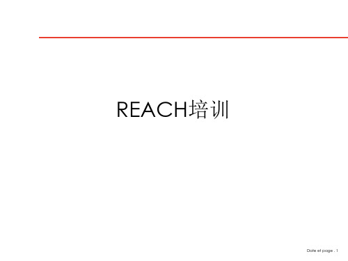 REACH培训资料