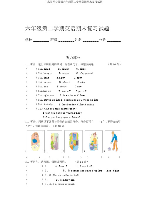 广东版开心英语六年级第二学期英语期末复习试题