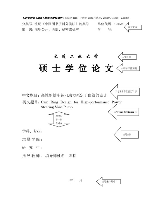 论文首页格式如下： - 大连工业大学