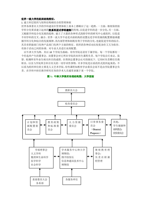 世界一流大学的组织结构特征