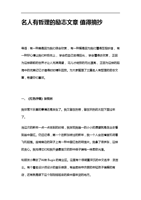 名人有哲理的励志文章  值得摘抄