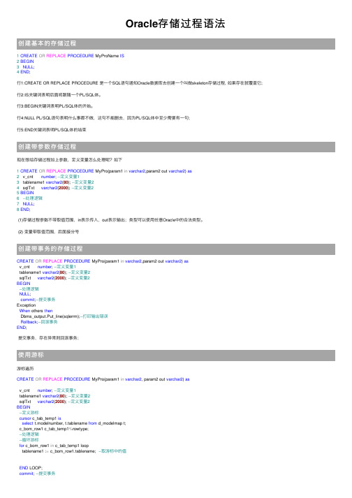 Oracle存储过程语法