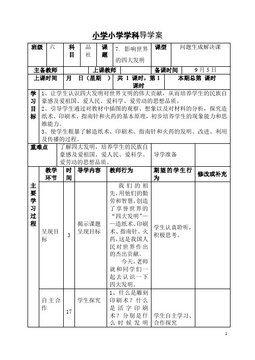 7.影响世界的四大发明