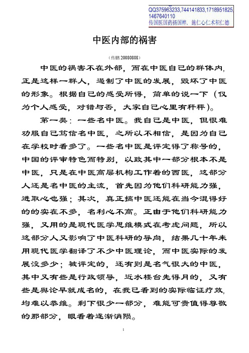 中医内部的祸害(传鹏20080808)