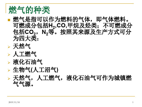 燃气工程-0绪论