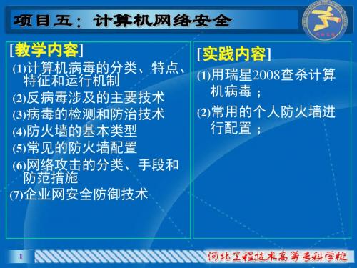 计算机网络技术及应用胡远萍