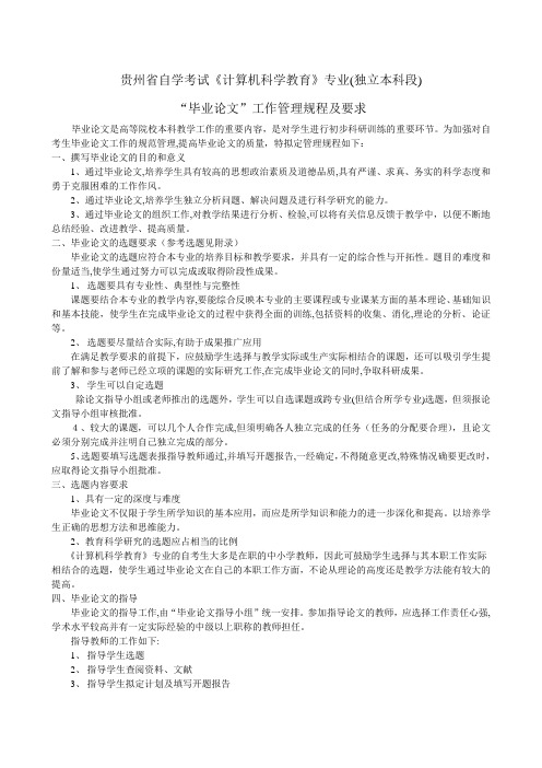 《计算机科学教育》毕业论文管理规程及要求