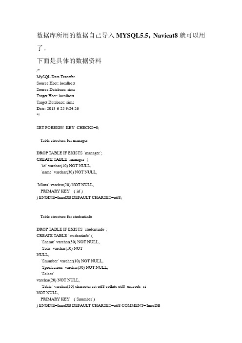 学生信息管理系统完整源代码+mysql文件