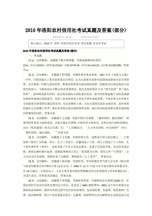 2010年洛阳农信真题及答案(部分)