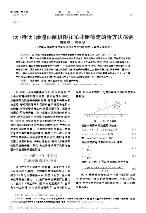 低_特低_渗透油藏极限注采井距确定的新方法探索