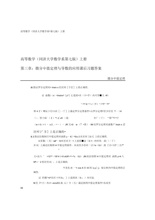 高等数学同济大学数学系第七版上册