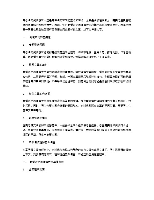 一篇文章看懂必备教案12：高考语文阅读解析