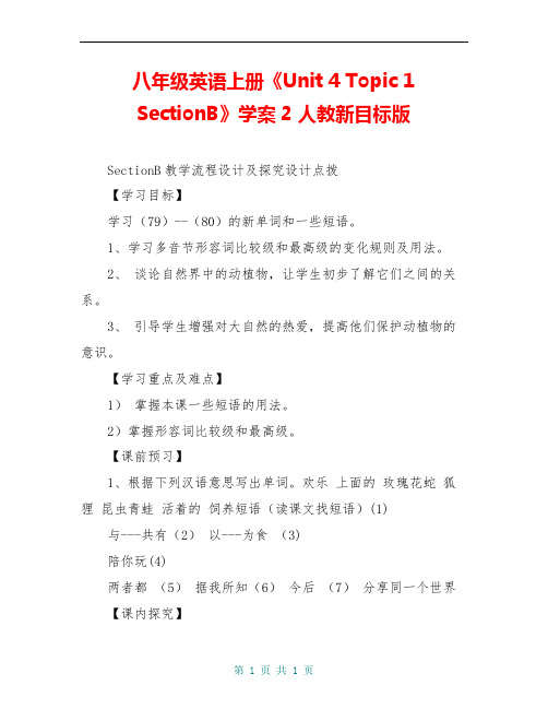 八年级英语上册《Unit 4 Topic 1 SectionB》学案2 人教新目标版