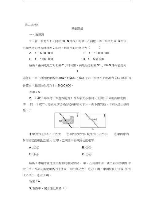 第二讲地图