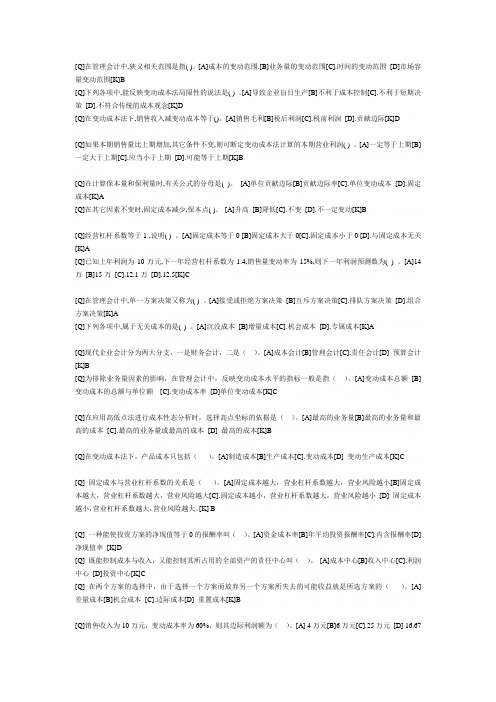 管理会计实训试题(doc 7页)