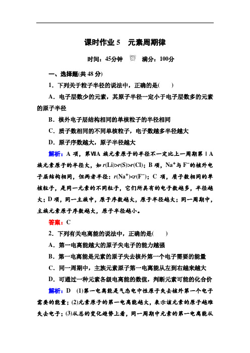2018版人教版化学选修3习题:第一章 原子结构与性质 课时作业5 含答案