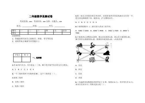 二年级数学竞赛试卷