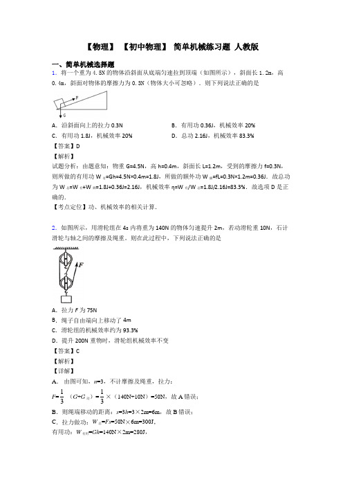 【物理】 【初中物理】 简单机械练习题 人教版