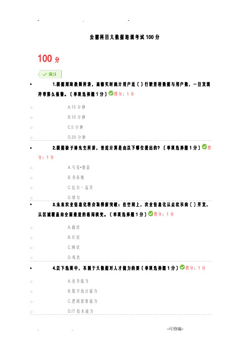 公需科目大数据100分