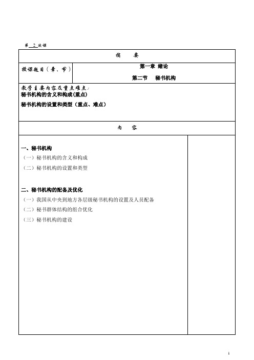 秘书学概论电子教案 (1)[7页]