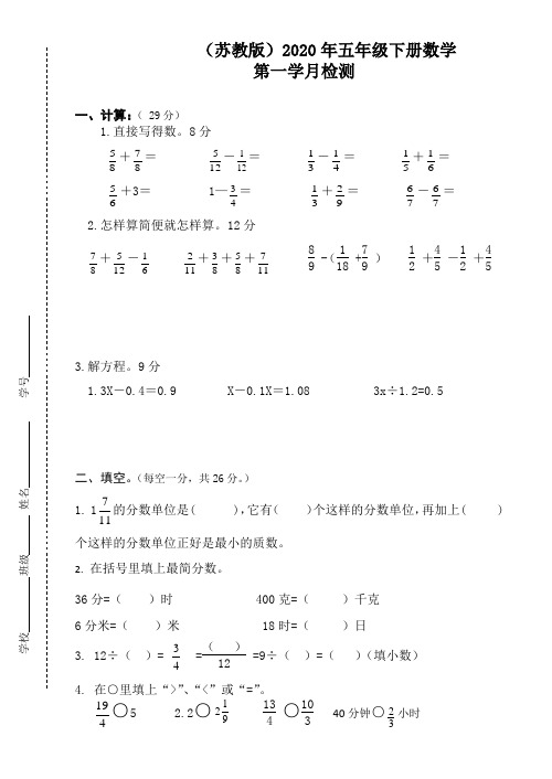 (苏教版)2020年五年级下册数学第一次月考试卷 (6)