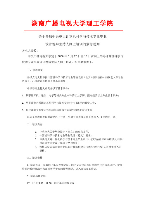 湖南广播电视大学理工学院